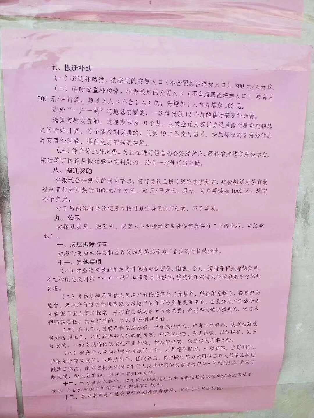 周口最新拆迁消息，城市更新与居民生活的变迁同步进行